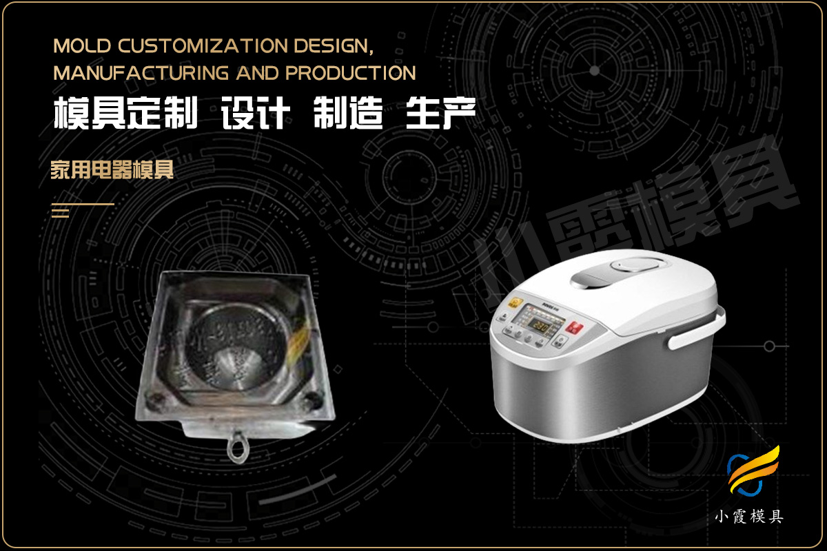 注塑模具