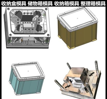 储物盒注塑模具 /小霞模具品牌模具公司