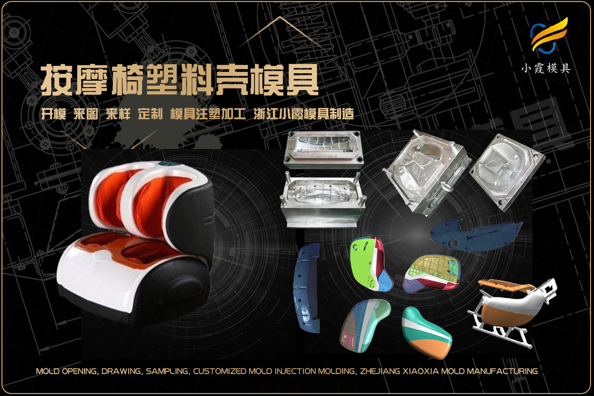 注塑模具