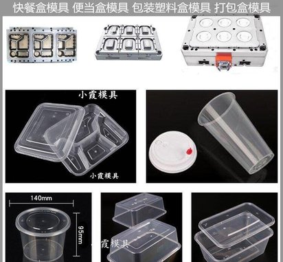 薄壁快餐盒模具/精密注塑模具定制