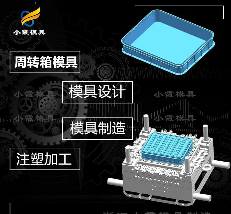 周转箱模具公司\塑料框模具\大型注塑模具 - 3