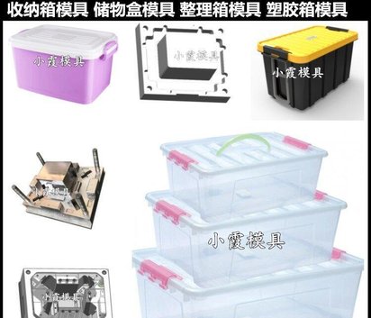 收纳盒模具/精密注塑模具定制