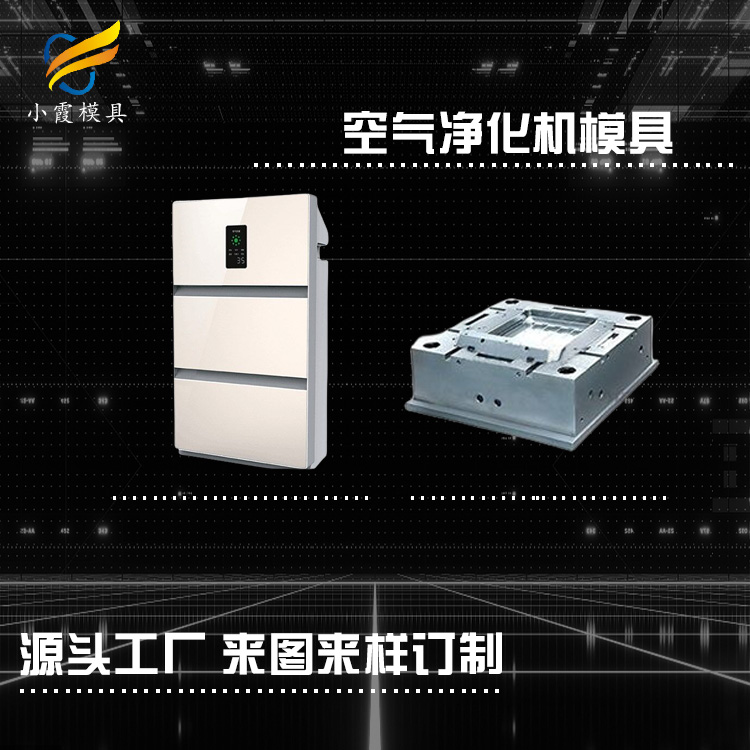 专业做模具生产加工#净化器外壳塑料模具加工工厂#大型注塑模具 - 4