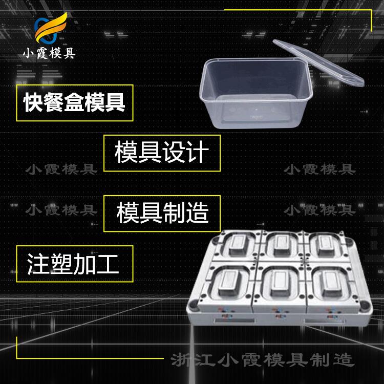 台州一次性餐盒注塑模具生产厂家 - 2