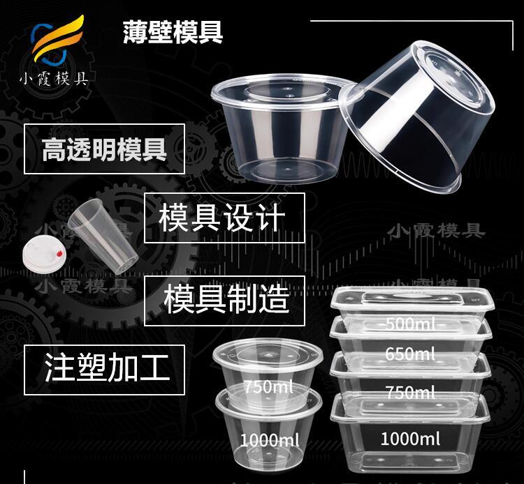 大型注塑模具制造生产# 注塑打包盒模具制造生产#注塑模具厂商 - 3