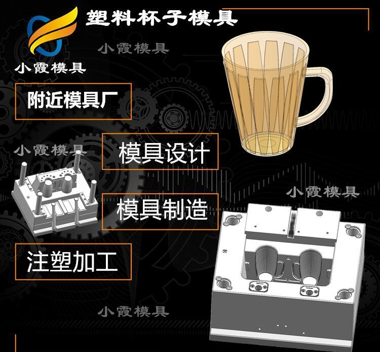 大型注塑模具制造#塑料杯子塑料模具厂#专业做模具生产厂家 - 3