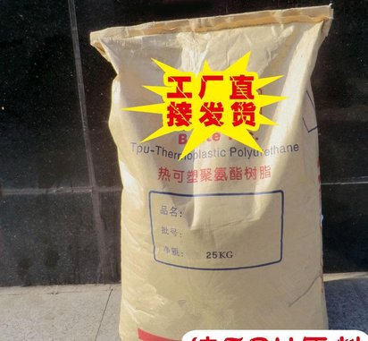 厂家现货TPU聚氨酯65A 75A 85A 95A注塑挤出热熔包胶