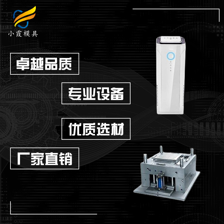 专业做模具生产加工#净化器外壳塑料模具加工工厂#大型注塑模具 - 2