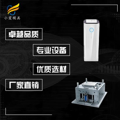 专业做模具生产加工#净化器外壳塑料模具加工工厂#大型注塑模具