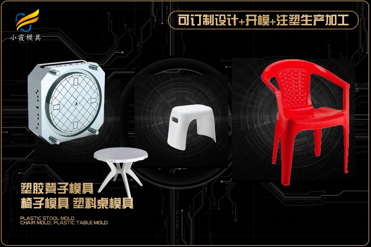 注塑模具