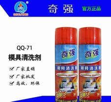 奇强厂家脱模剂注塑模具中性脱模剂MSDS环保检测脱模剂