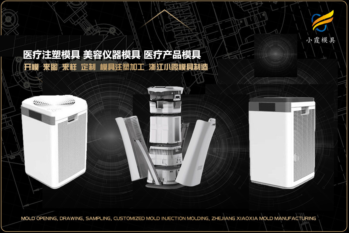 注塑模具