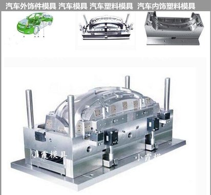 新能源汽车模具/精密注塑模具定制