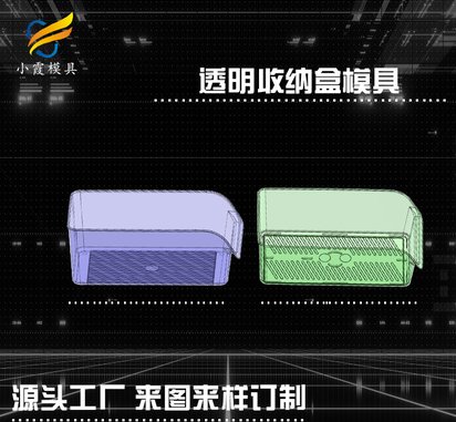 专业模具/ 塑胶透明注塑模具厂家