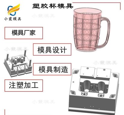 大型注塑模具制造#塑料杯子塑料模具厂#专业做模具生产厂家