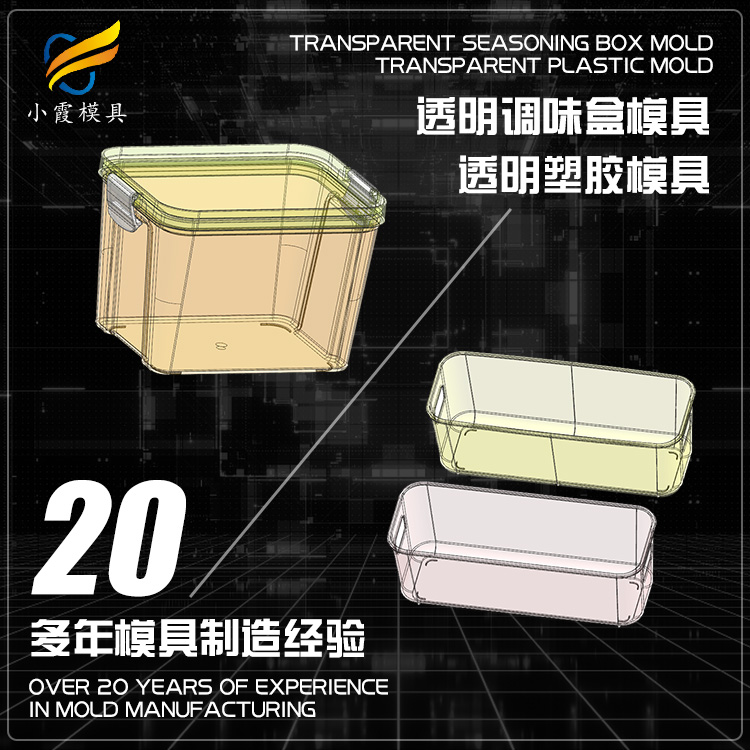 大型注塑模具制造#透明盒模具 台州公司#台州注塑模具生产制造