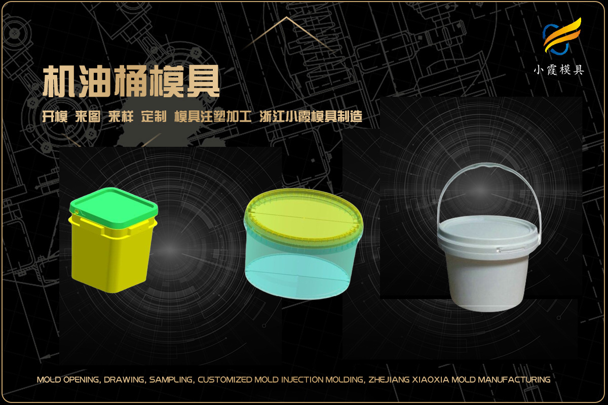 注塑模具