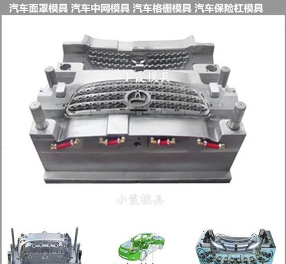 汽车外饰模具/精密注塑模具厂家