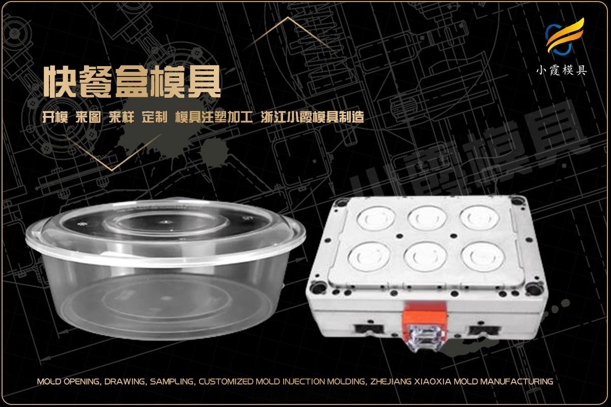 注塑模具