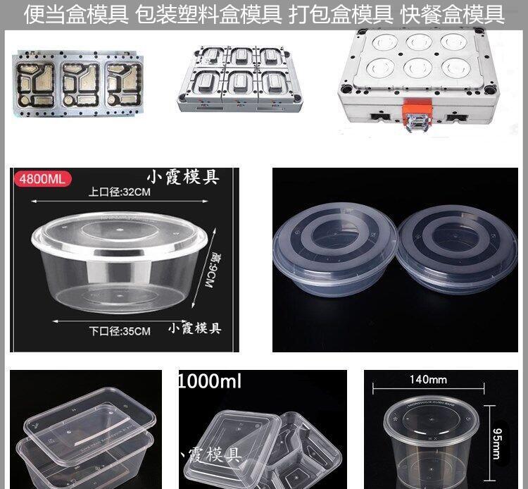 薄壁快餐盒模具 薄壁快餐盒模具 /精密注塑模具定制 - 3