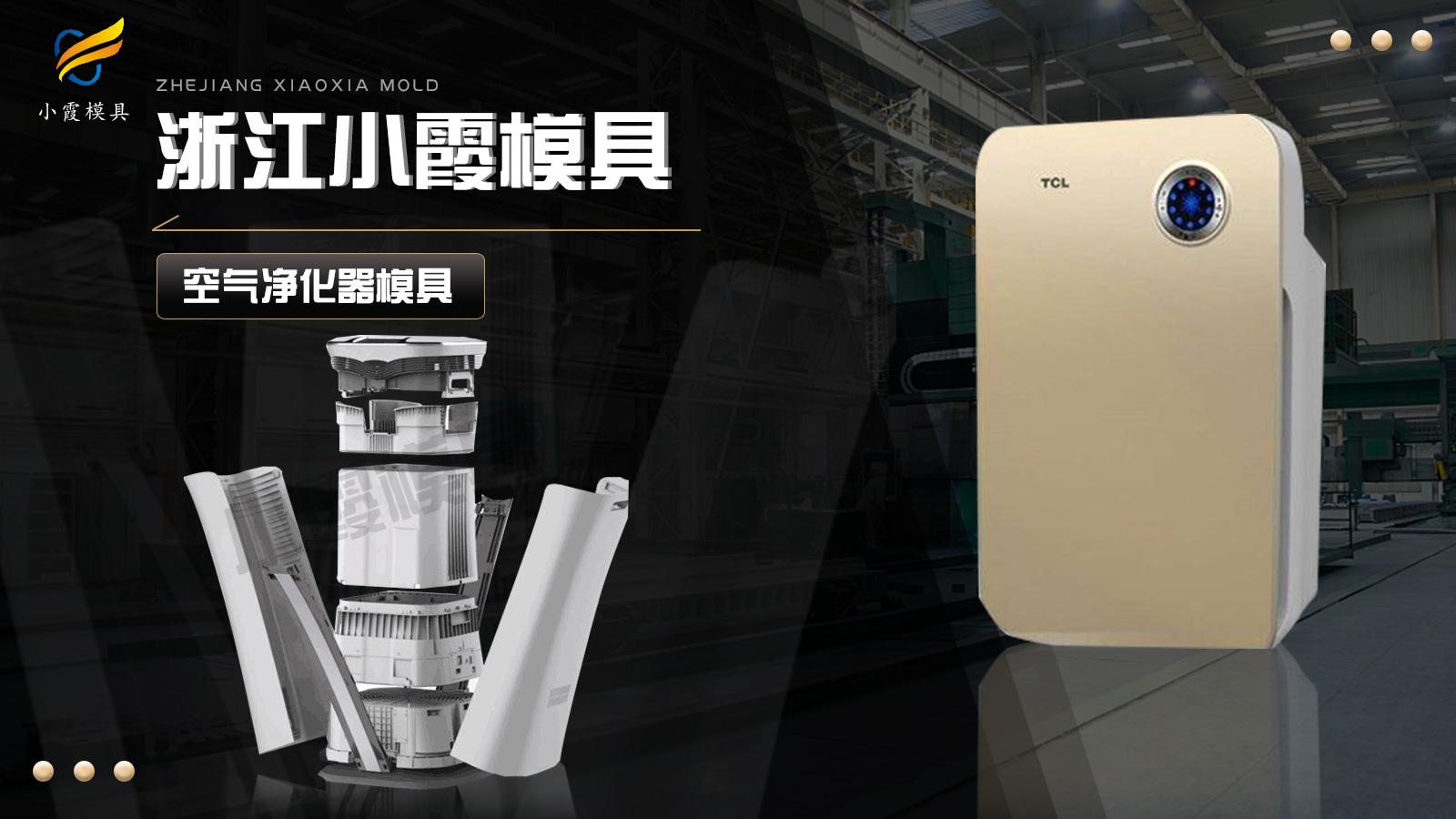注塑模具