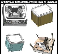 储物盒注塑模具 /小霞模具品牌模具公司