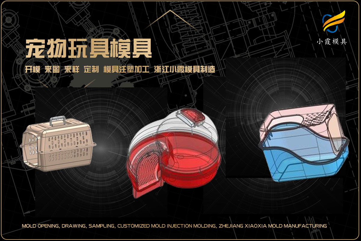 注塑模具