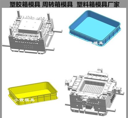 周转箱模具厂\塑胶筐模具\大型注塑模具