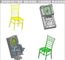椅子模具 /精密注塑模具厂家 /开模设计