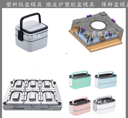 保鲜盒模具/精密注塑模具定制