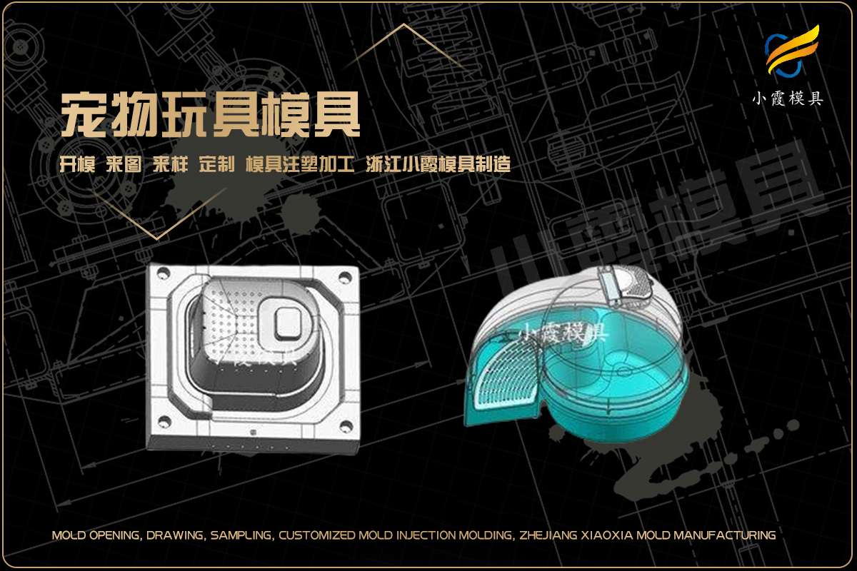 注塑模具