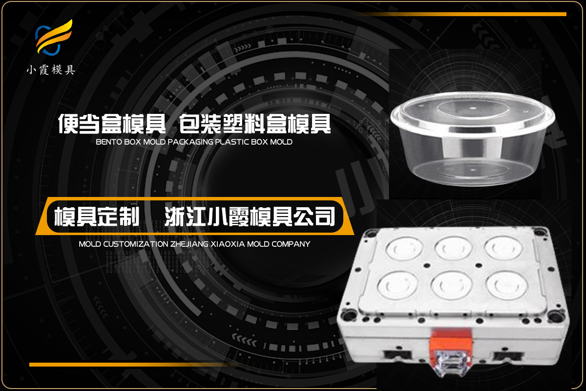 注塑模具