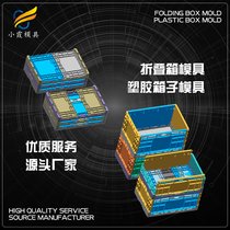 模具制作- 设计注塑重叠箱注塑模具厂家 加工重叠箱注塑模具