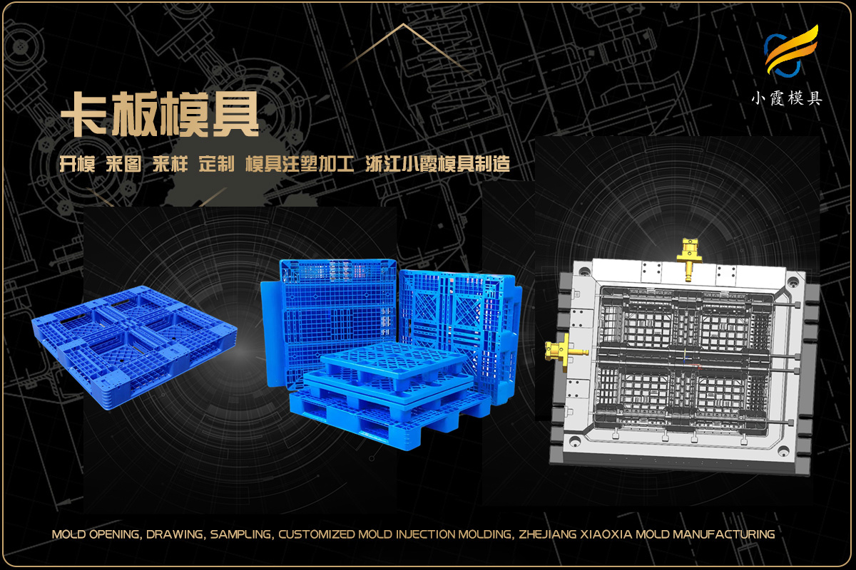 注塑模具