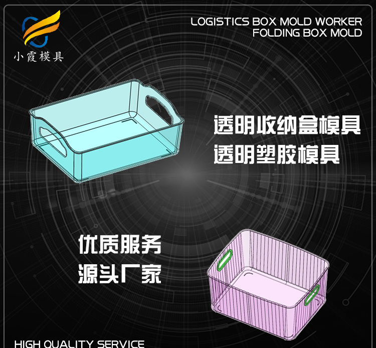 专业模具/ 塑胶透明注塑模具厂家 - 4