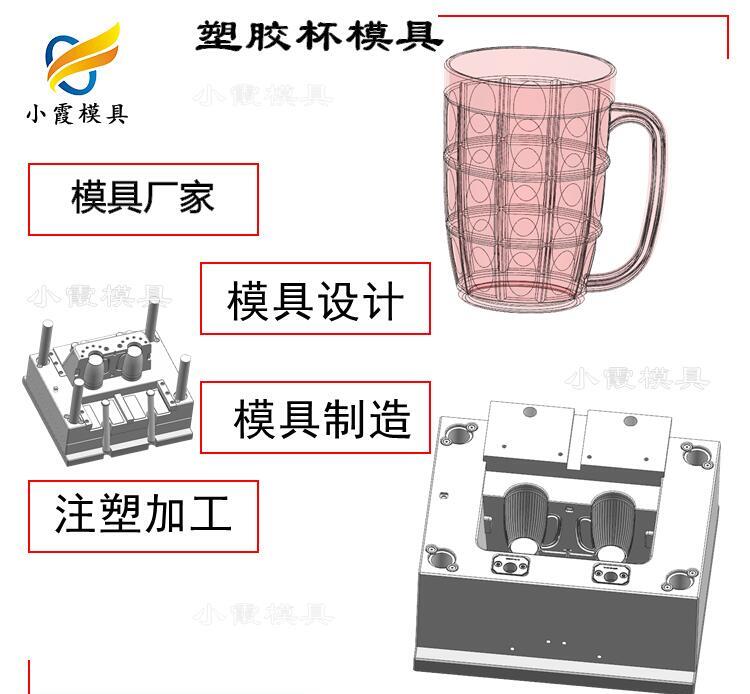 大型注塑模具制造#塑料杯子塑料模具厂#专业做模具生产厂家 - 2