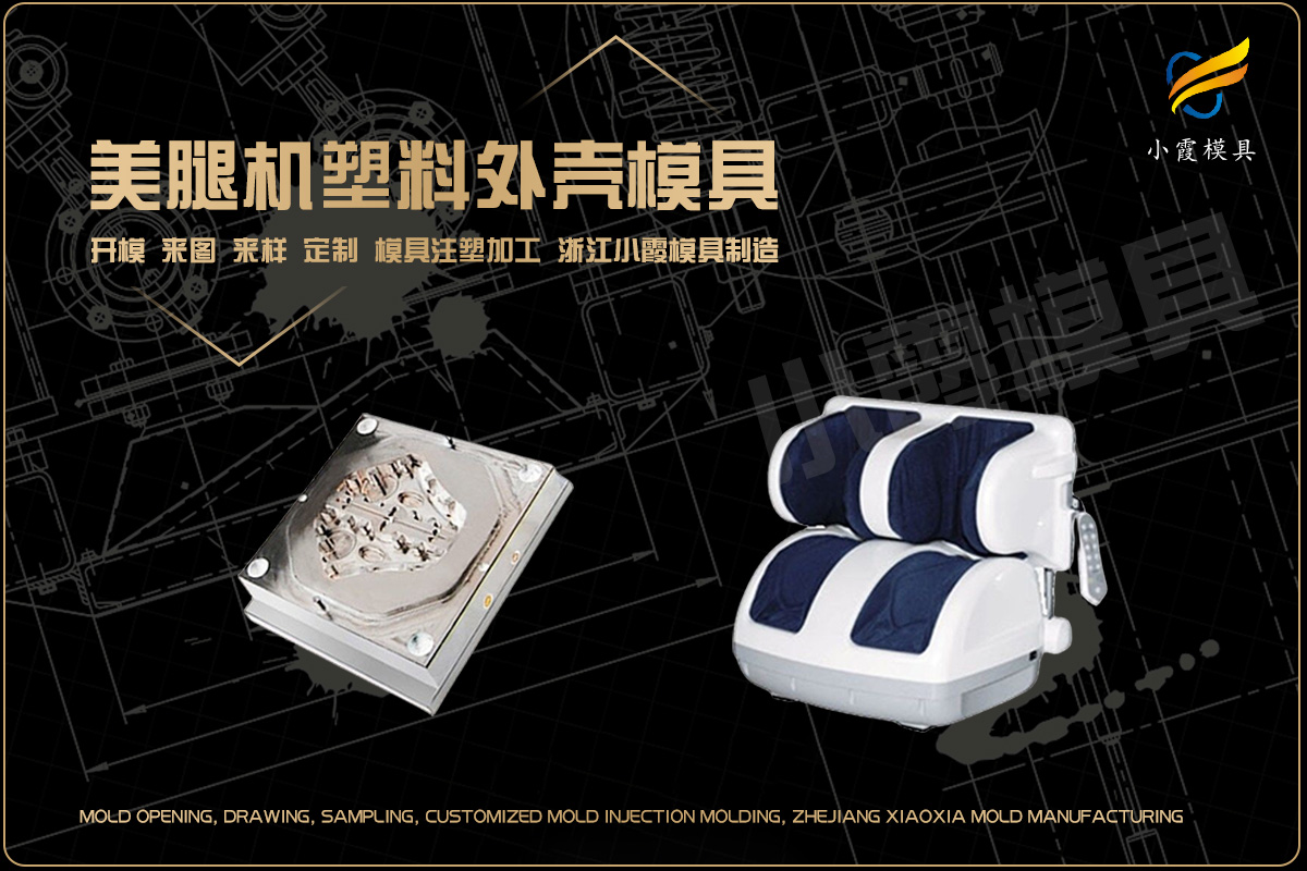 注塑模具