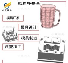 大型注塑模具制造#塑料杯子塑料模具厂#专业做模具生产厂家