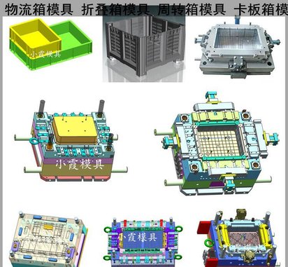 物流箱模具 /精密注塑模具定制