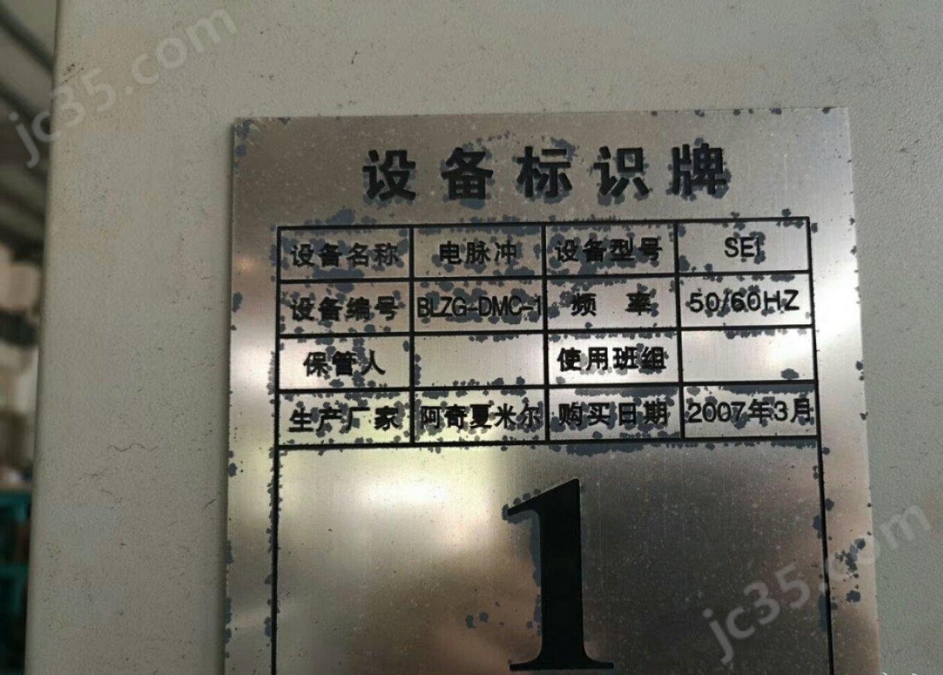 SE1 二手北京阿奇夏米尔SE1火花机
