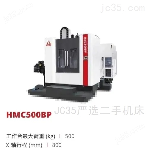 HMC-500BP 二手中国台湾原装油机卧加工中心