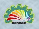 2016第十六届中国（中山）机床模具及塑胶机械展览会