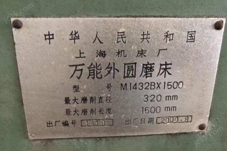 M1432Bx1500 二手外圆磨床 上海机床 M1432Bx1500