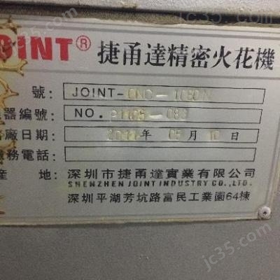 1060N 二手捷甬达 CNC火花机 1060N - 2