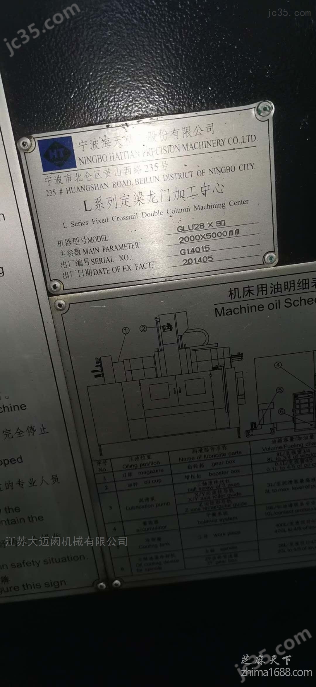 GLU28X50 二手海天GLU28X50龙门加工中心 - 2
