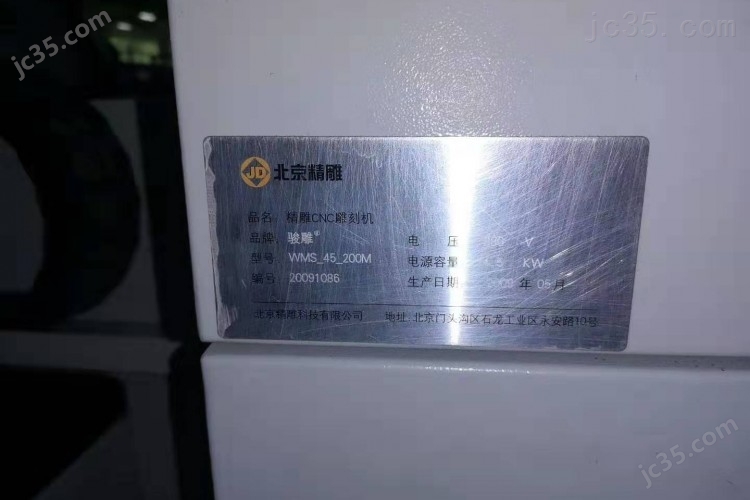 WMS-45-200M 二手精雕机 200 骏雕 - 2