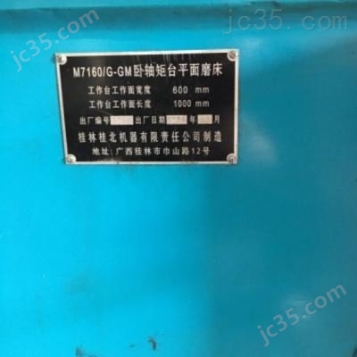 M7160-G-GM 二手桂北 平面磨床 M7160-G-GM - 2