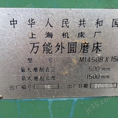 1450Bx1500 二手上海机床厂 外圆磨床 1450Bx1500 - 2