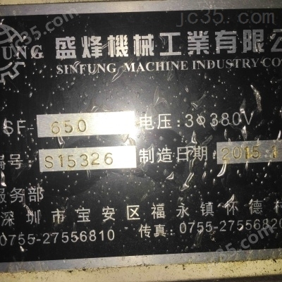 SF-650 二手盛峰 精雕机 SF-650 - 3