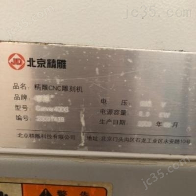 400G 二手北京精雕 数控雕铣机 400G - 2
